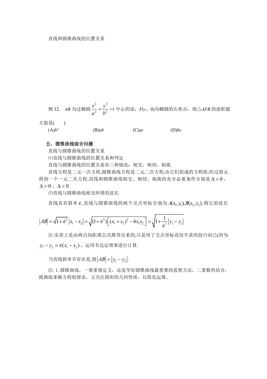 直线和圆锥曲线的交点及弦长_第1页