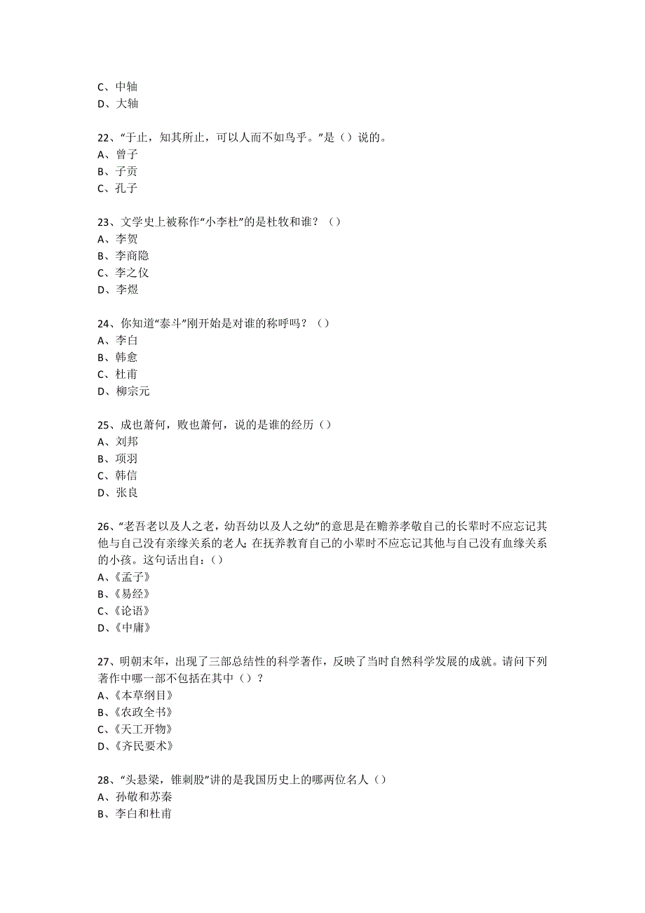 社区国学知识竞赛活动(544)_第4页