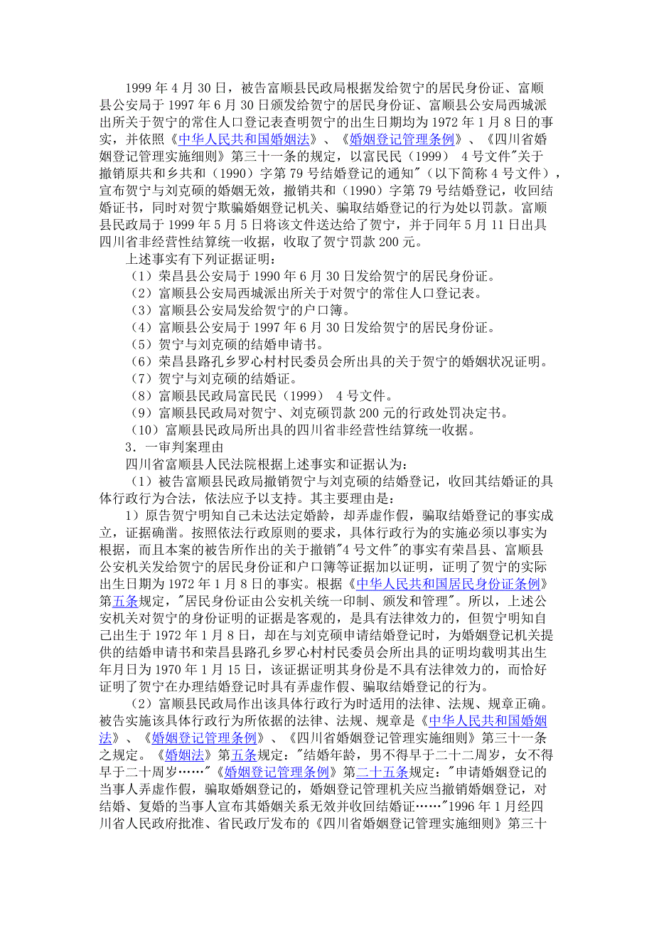 贺宁不服富顺县民政局撤销婚姻登记、罚款案_第2页
