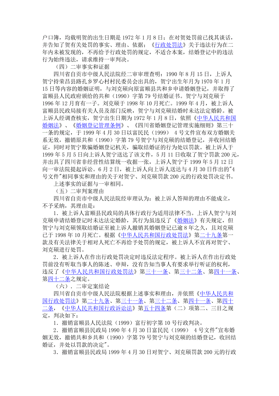 贺宁不服富顺县民政局撤销婚姻登记、罚款案_第4页