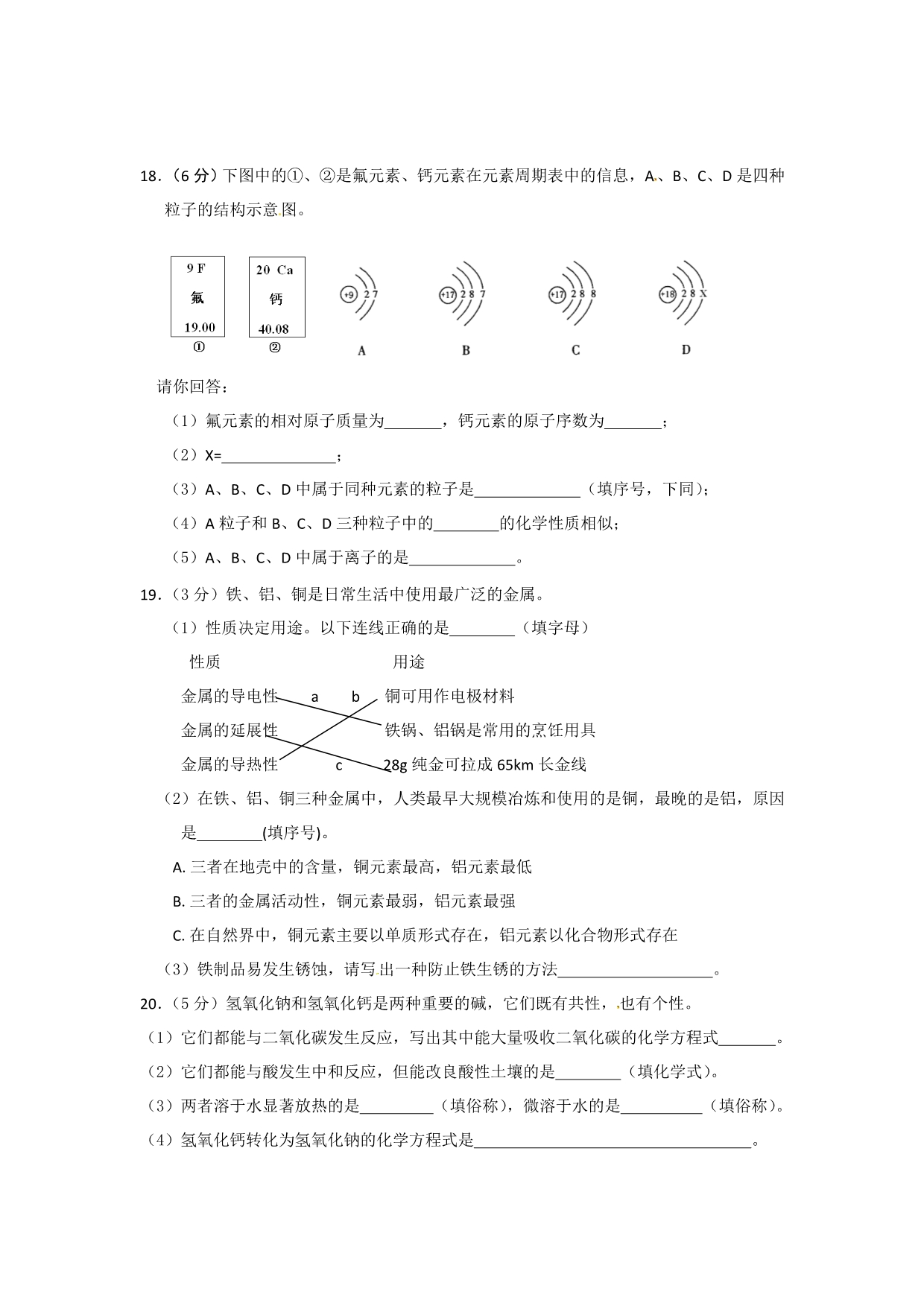 重庆市沙坪坝区2012届九年级中考适应性考试化学试题_第4页