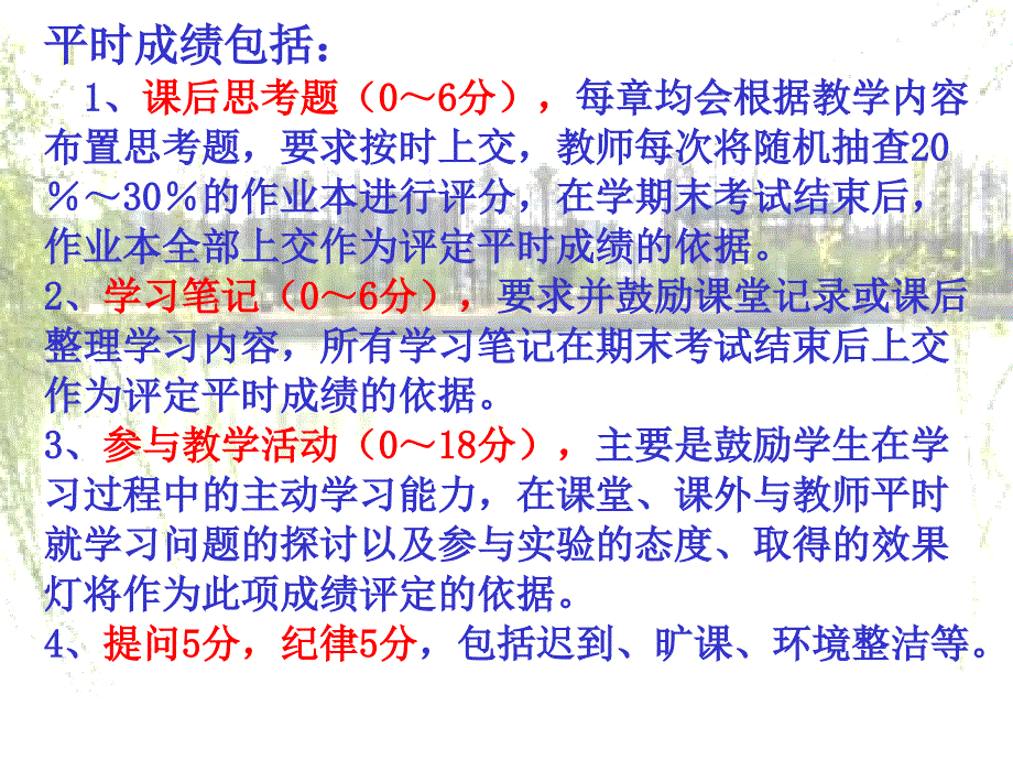 自然科学概论ppt_第4页