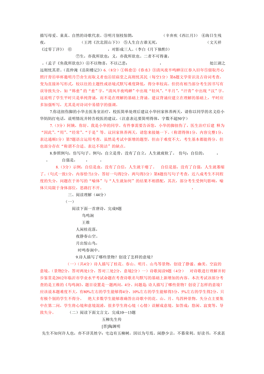 2012年山东省临沂市中考语文试题_第2页