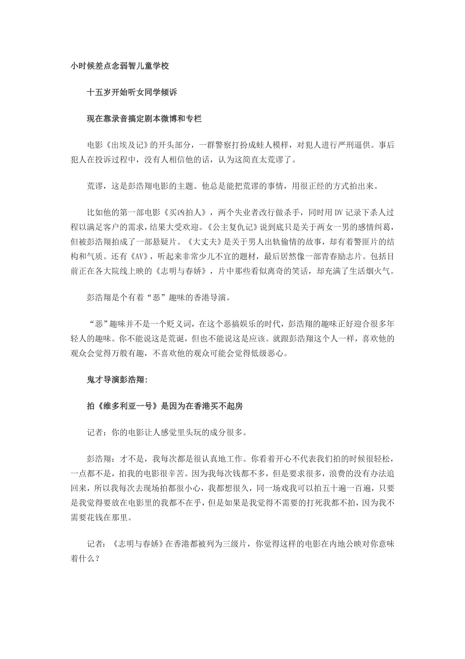 小时候差点念弱智儿童学校_第1页