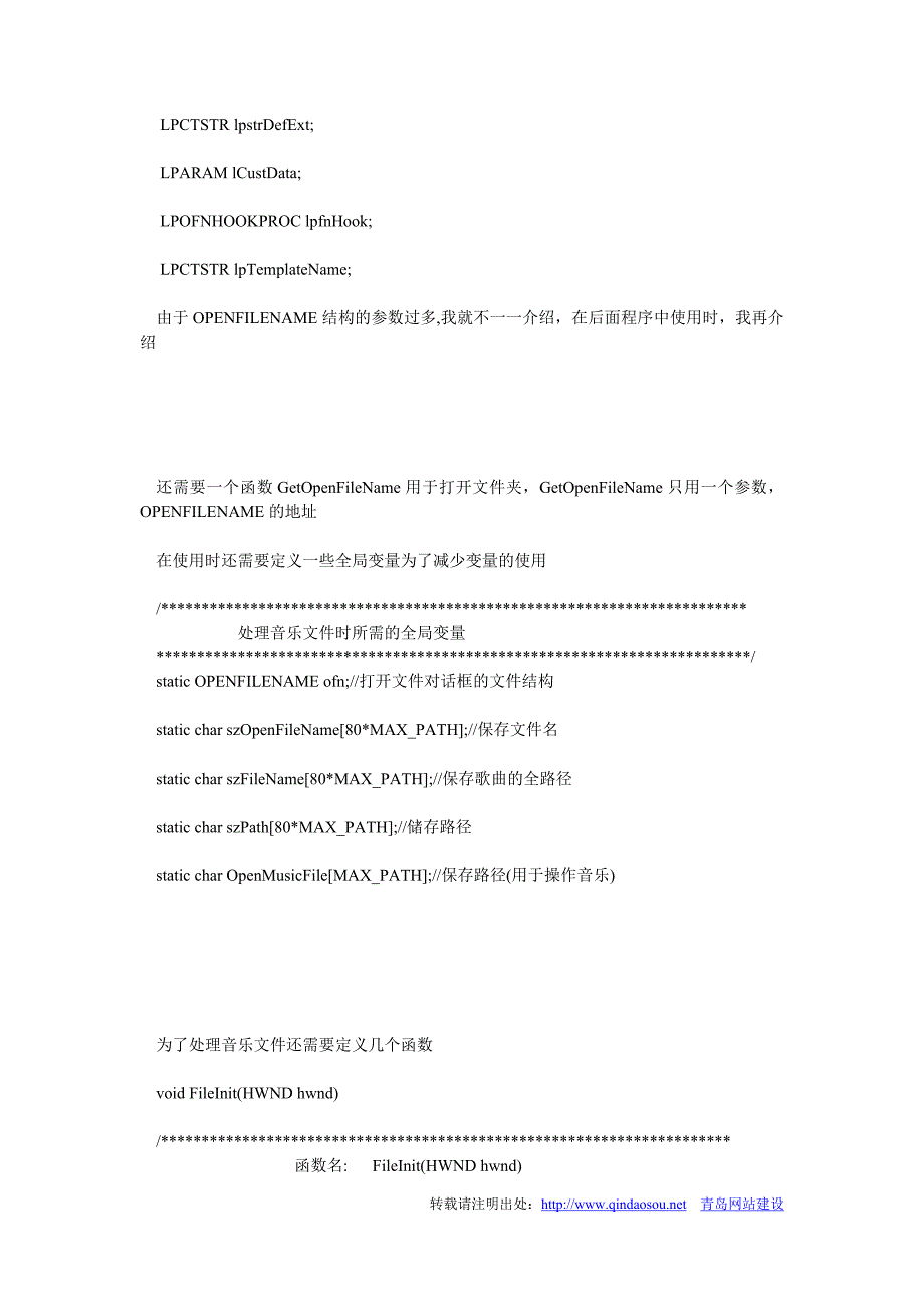 自己动手开发音乐播放器(四)文件操作_第2页