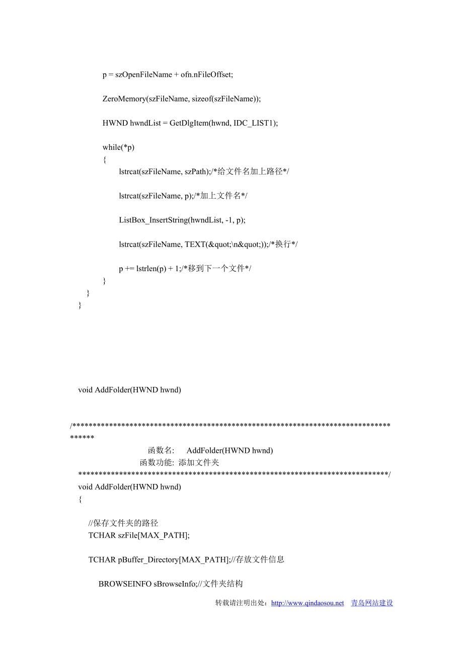 自己动手开发音乐播放器(四)文件操作_第5页