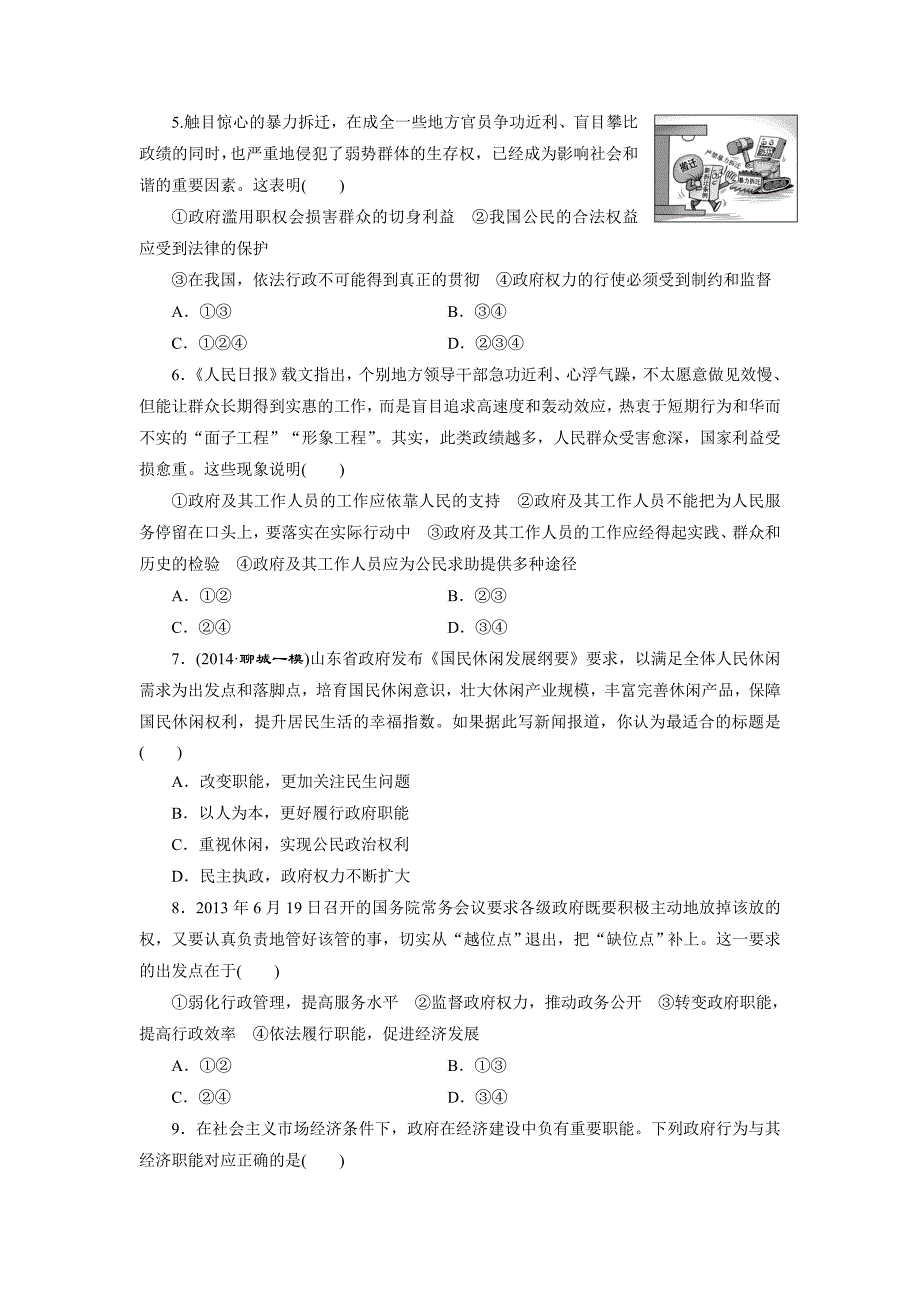 单元检测为人民服务的政府_第2页