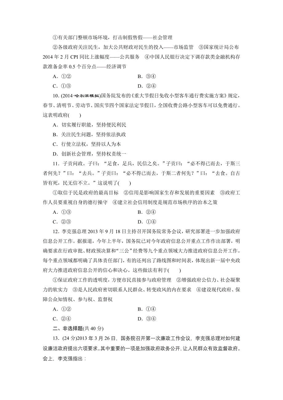 单元检测为人民服务的政府_第3页