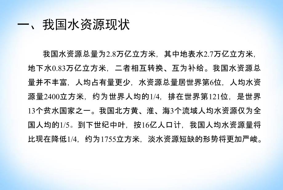 我国水资源现状及可持续利用途径_第2页