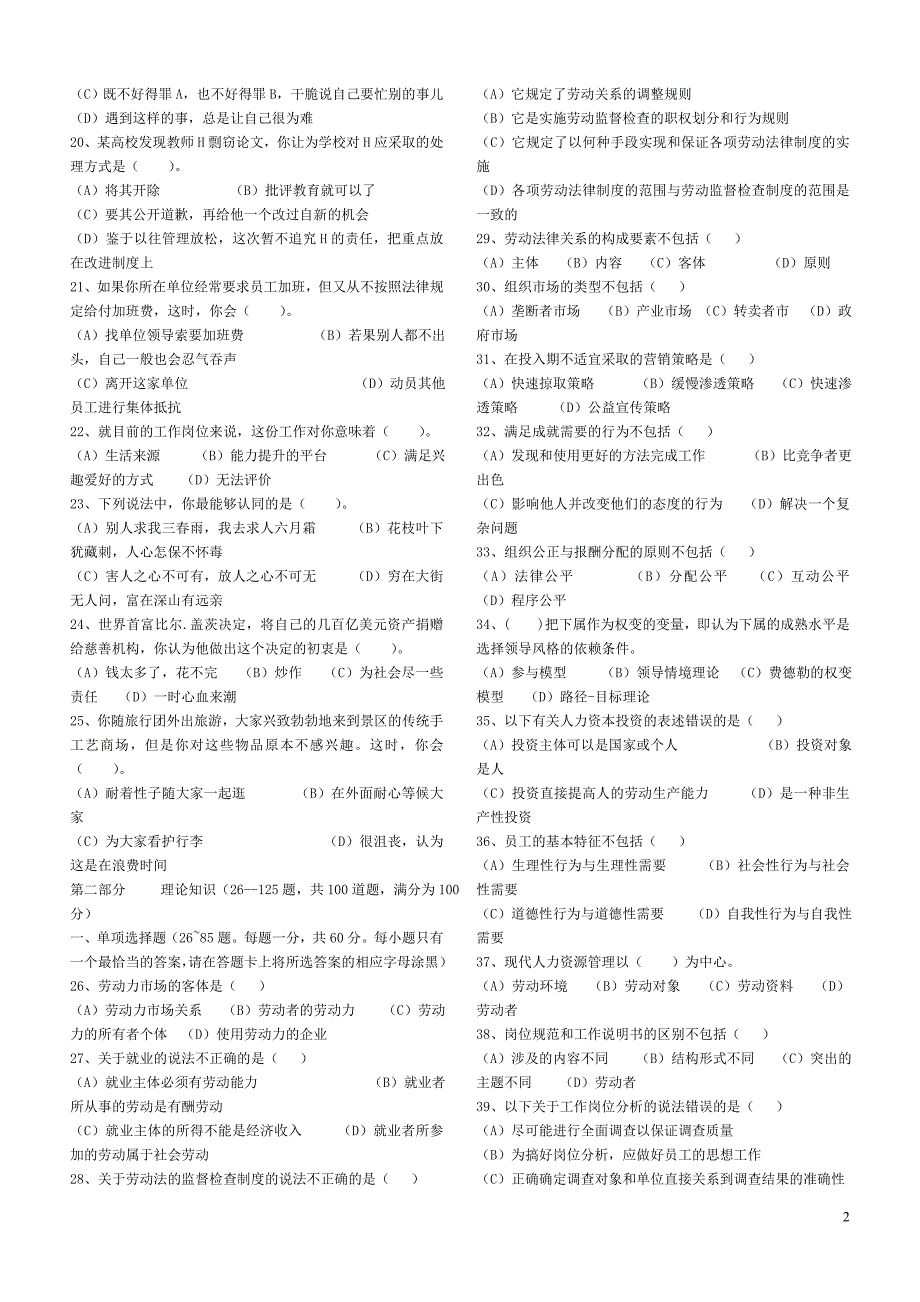 2009年5,11月企业人力资源管理师三级真题及答案_第2页