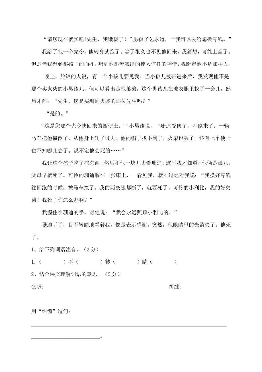 三年级语文下册期末测试题_第4页