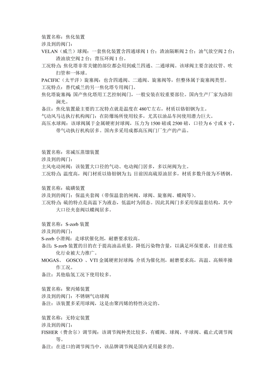 炼油厂主要装置的特殊阀门的图示_第2页