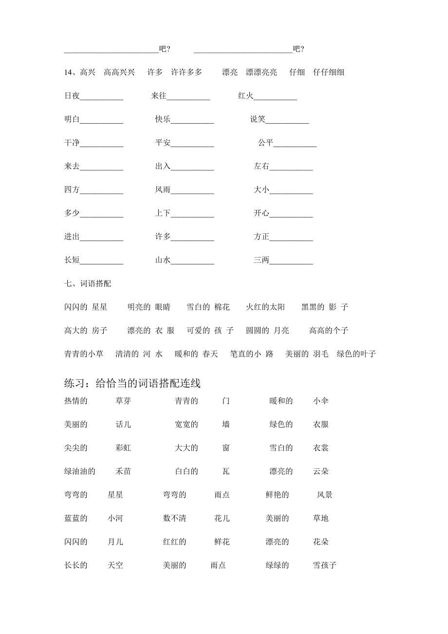 人教版一年级上册语文复习资料汇总_第5页