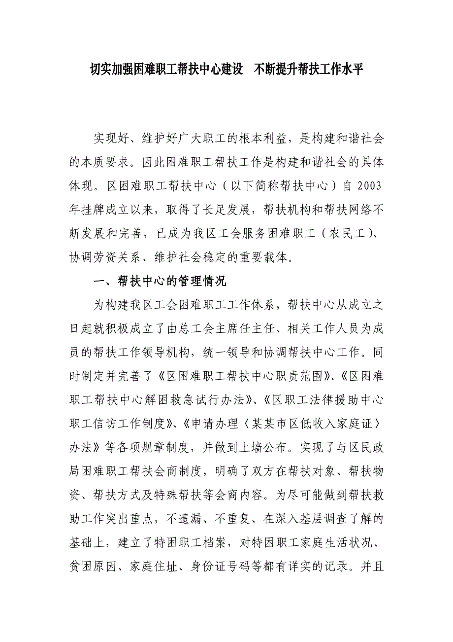 切实加强困难职工帮扶中心建设不断提升帮扶工作水平_第1页