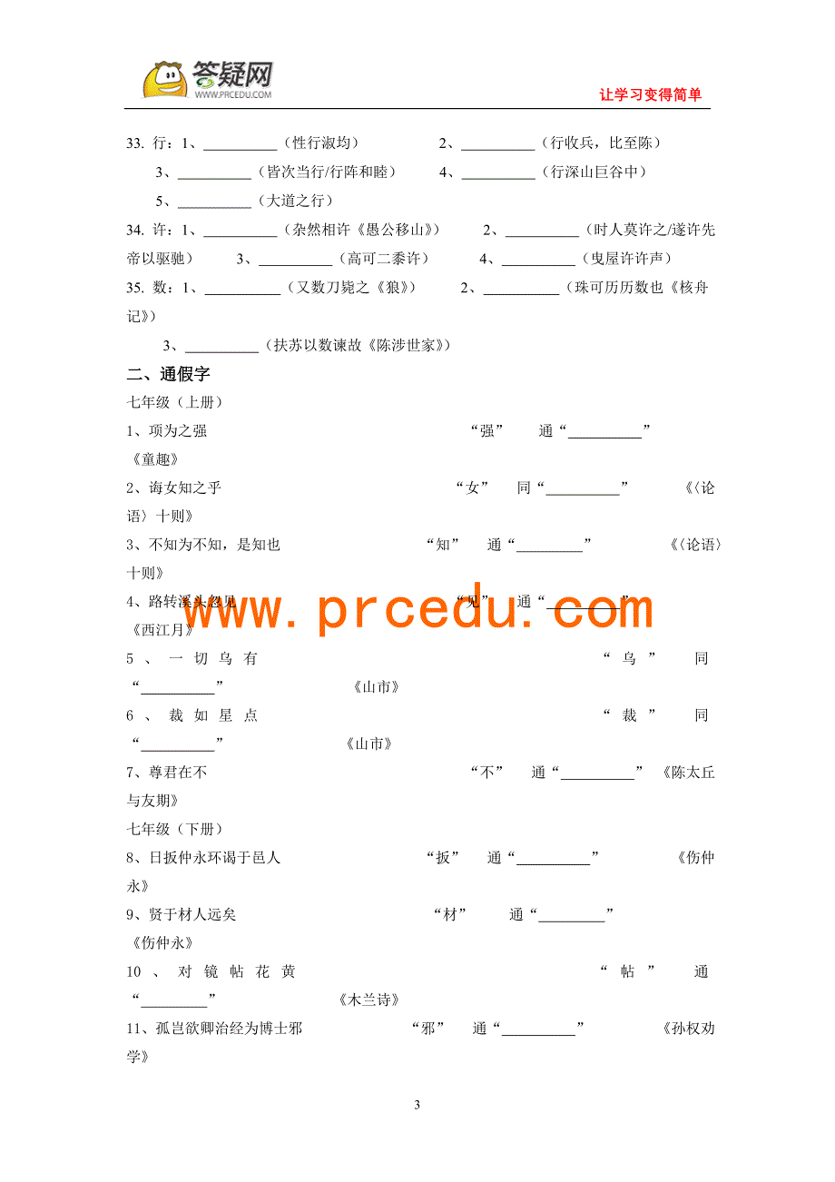 初中语文文言文词语专项复习_第3页