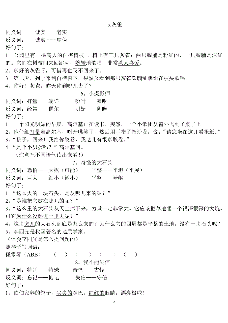 人教版三年级上册的同义词、反义词、好句子_第2页