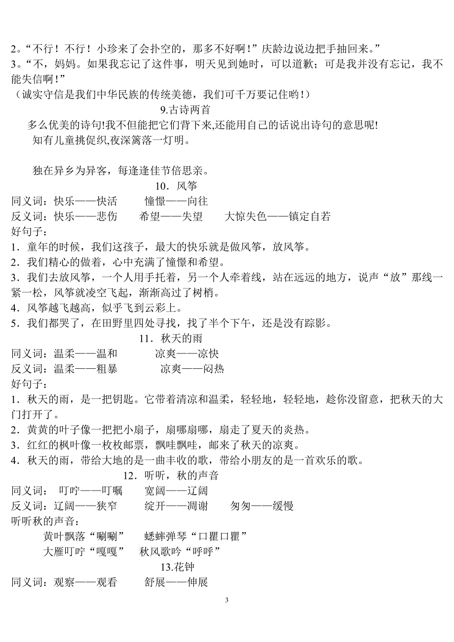 人教版三年级上册的同义词、反义词、好句子_第3页