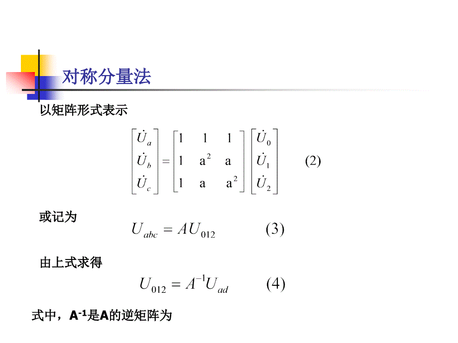 不对称短路电流计算_第3页