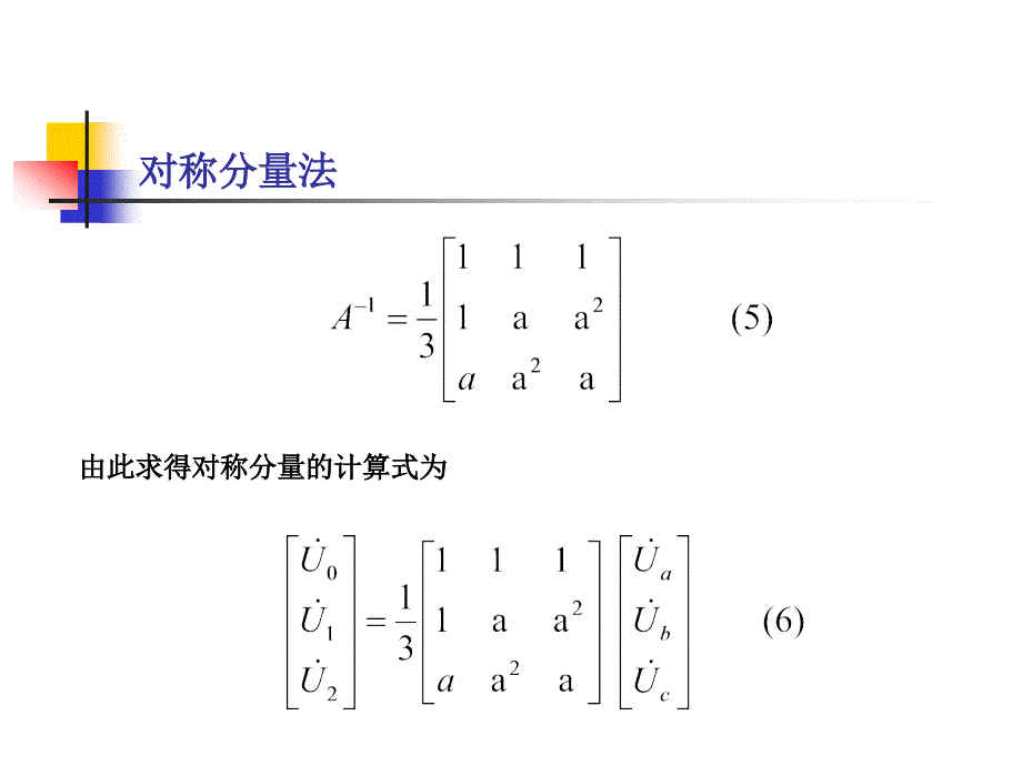 不对称短路电流计算_第4页