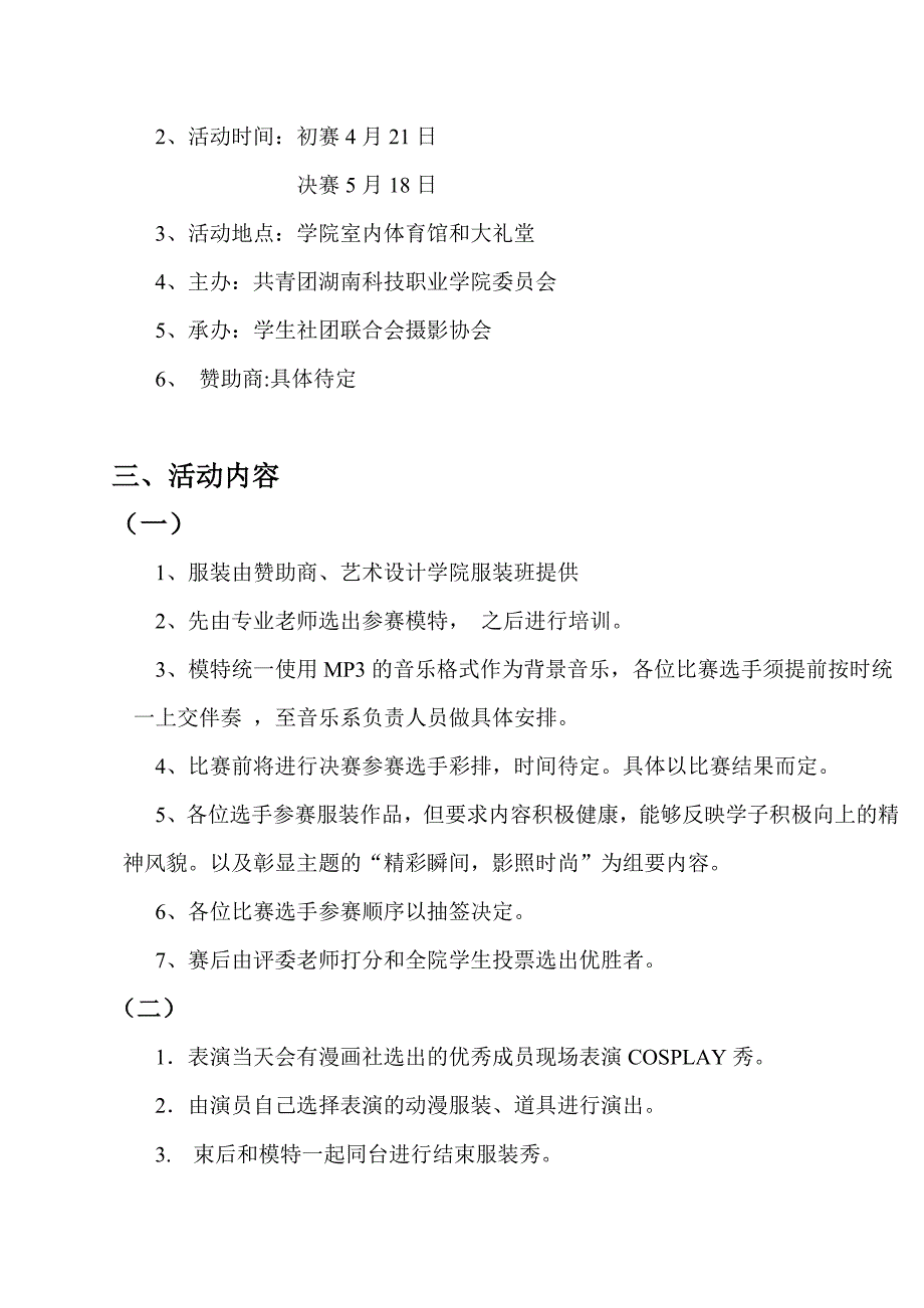 第二届平面模特摄影大赛策划书_第2页