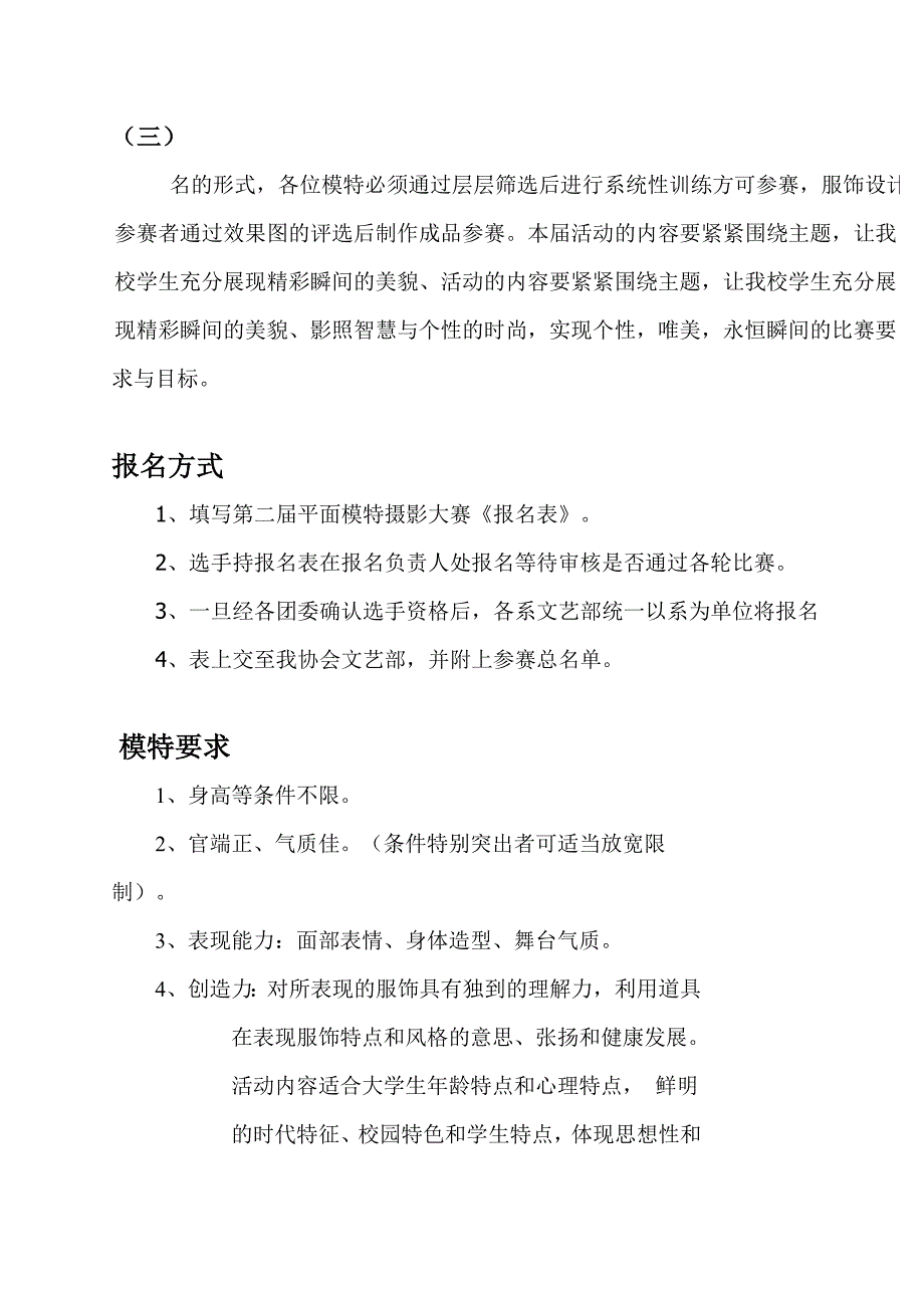 第二届平面模特摄影大赛策划书_第3页