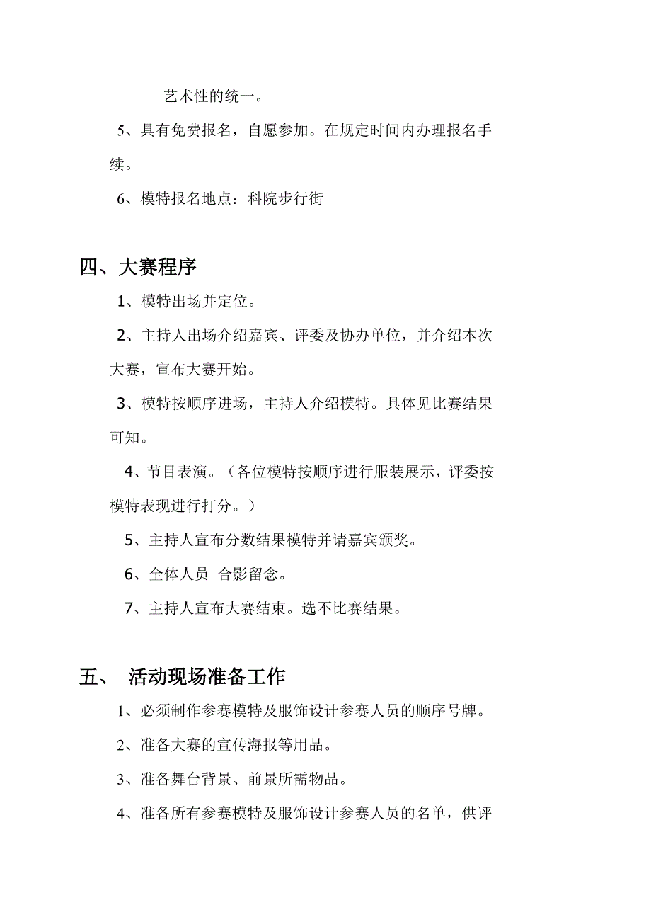 第二届平面模特摄影大赛策划书_第4页