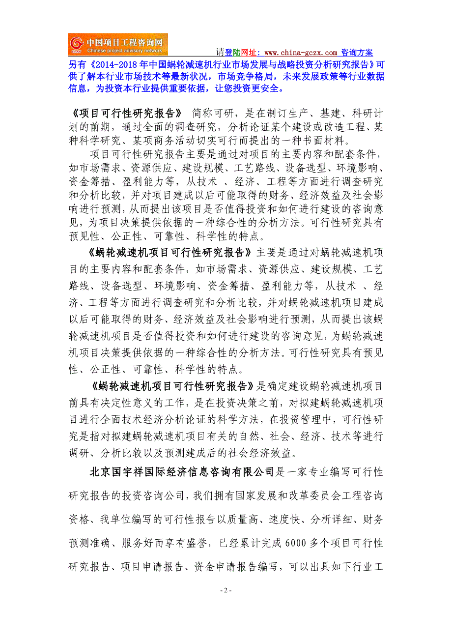 蜗轮减速机项目可行性研究报告(标准版可研提纲)_第2页