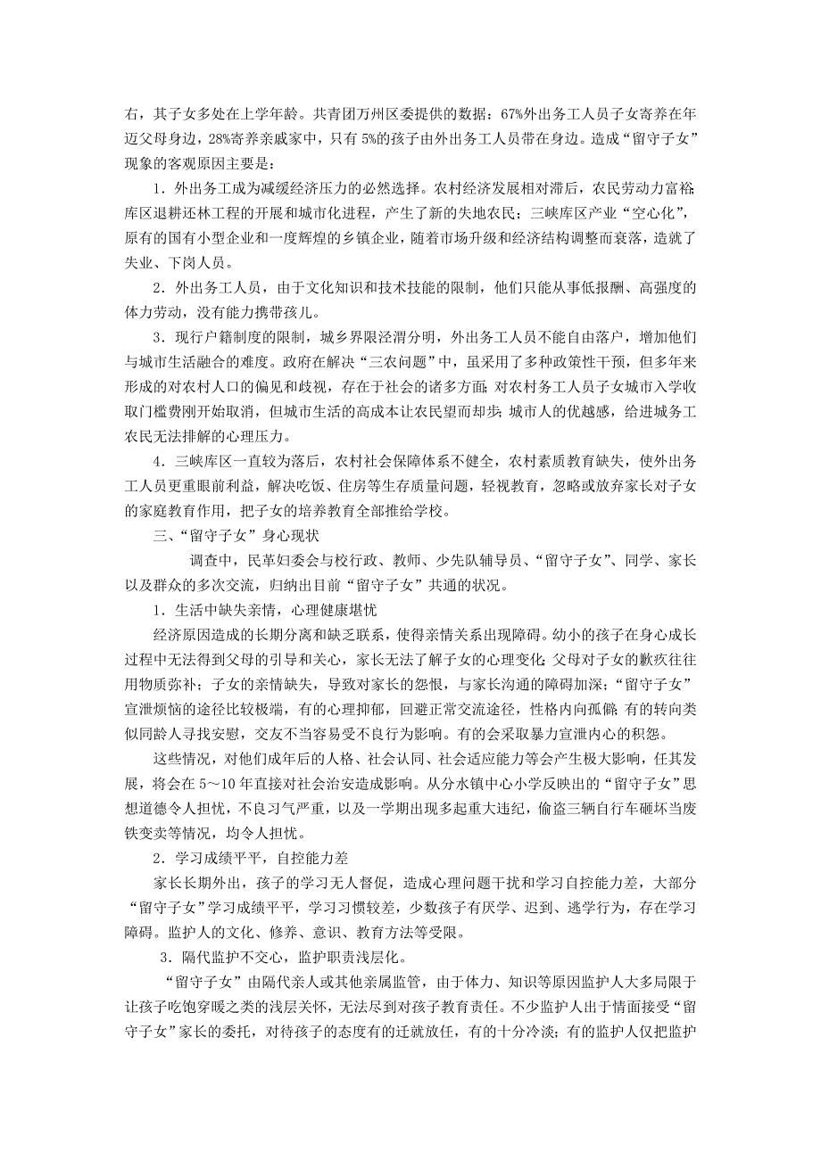 10促进和谐社会发展建立留守子女教育和监护体系_第3页