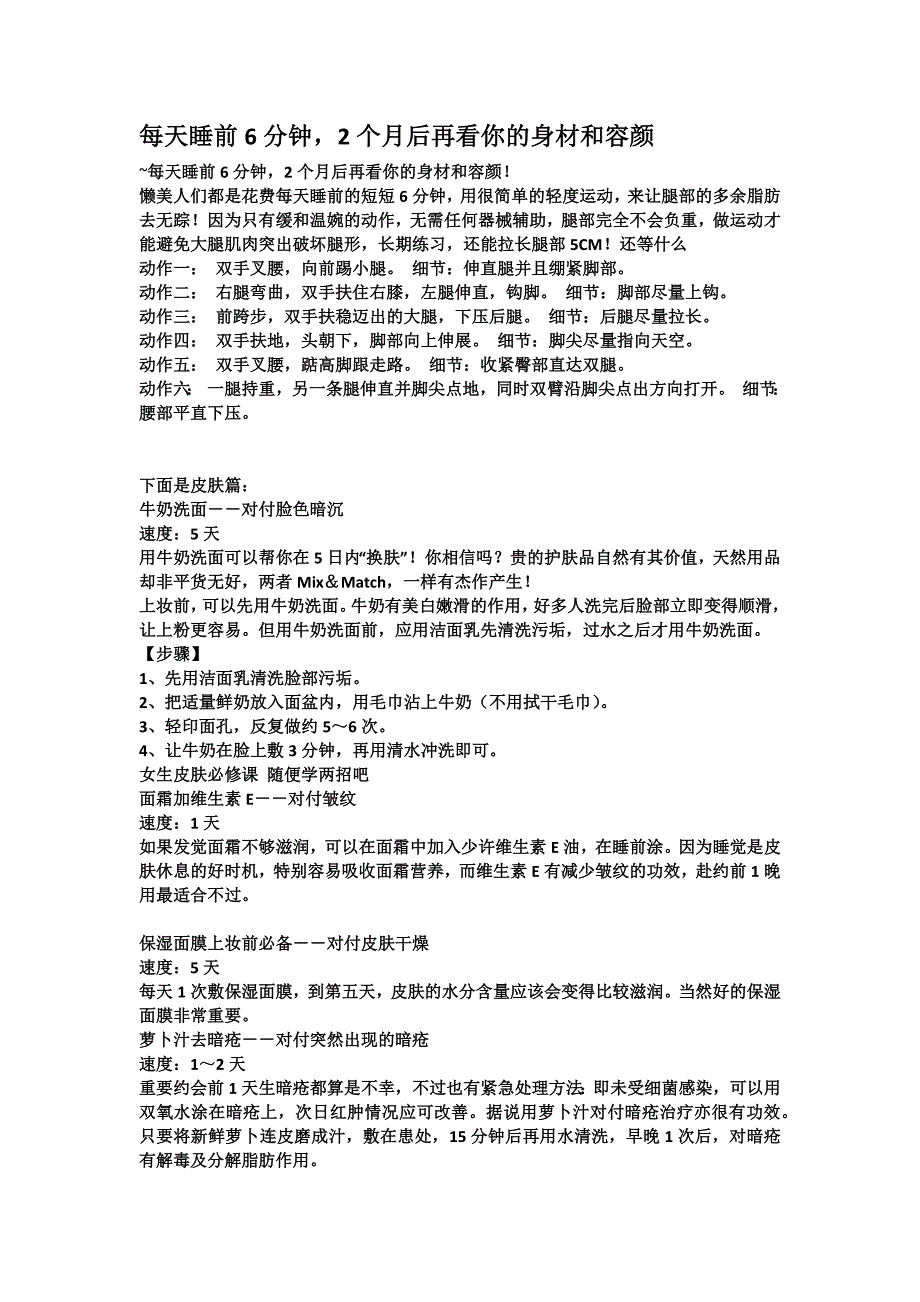 每天睡前6分钟,2个月后再看你的身材和容颜_第1页