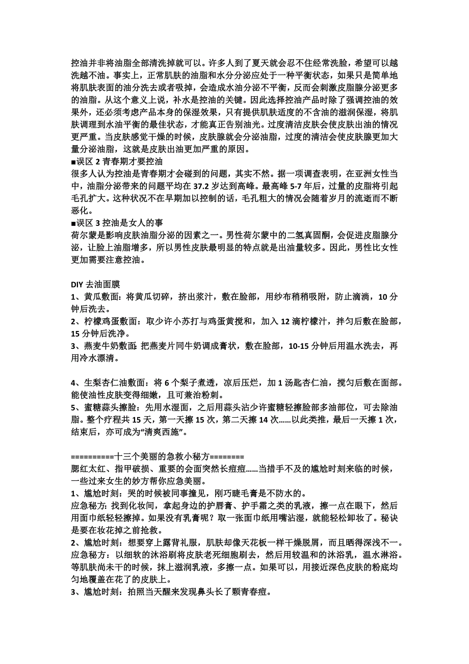 每天睡前6分钟,2个月后再看你的身材和容颜_第4页