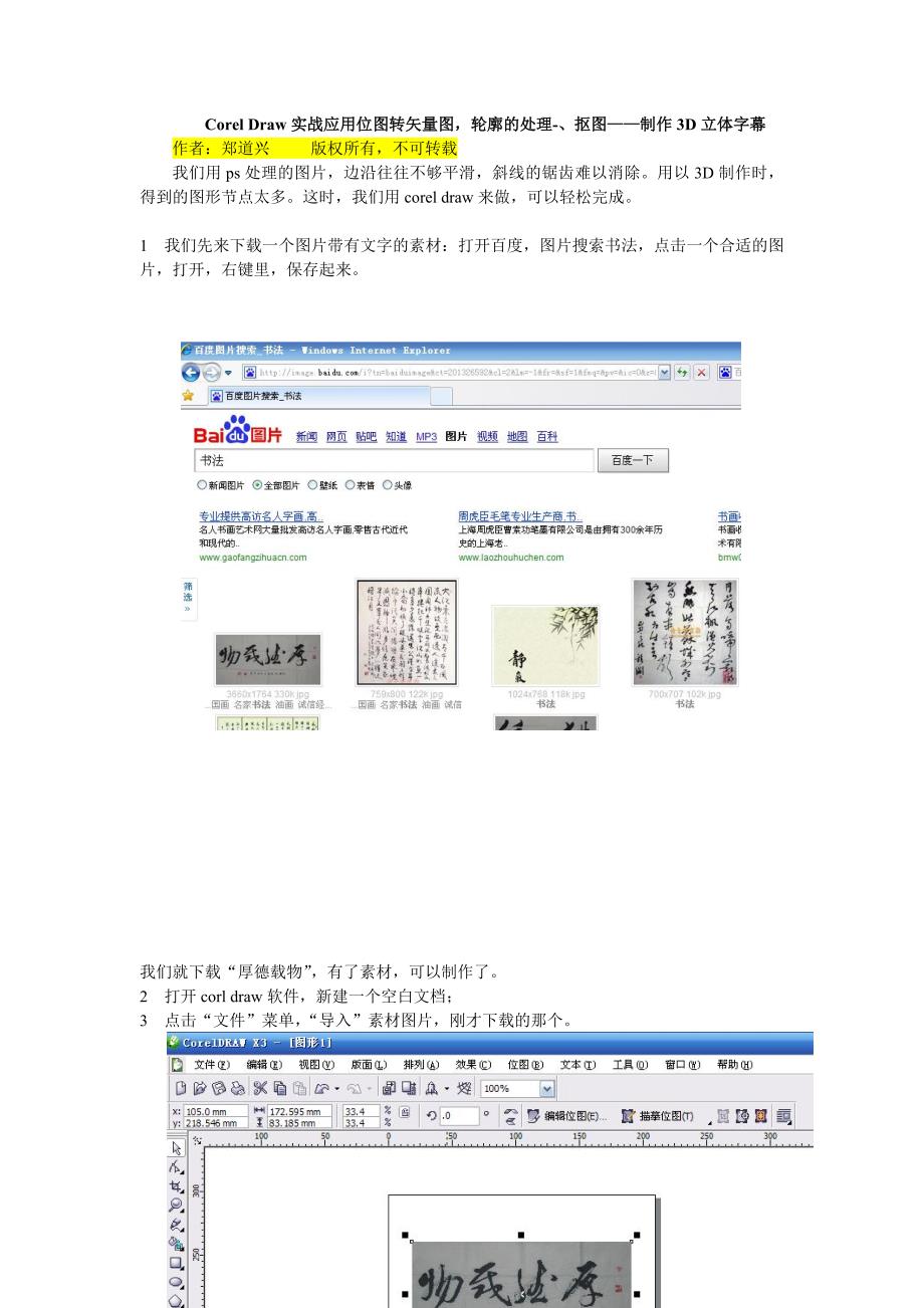CorelDraw实战应用位图转矢量图,轮廓的处理-、抠图——制作cool3D立体字幕_第1页