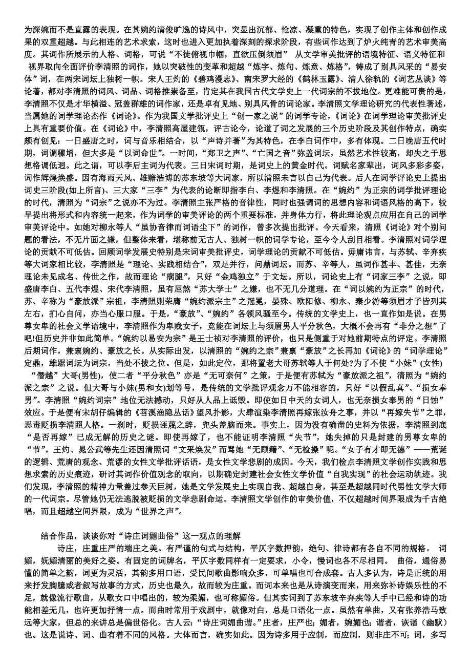 唐诗宋词专题研究期末试题_第4页