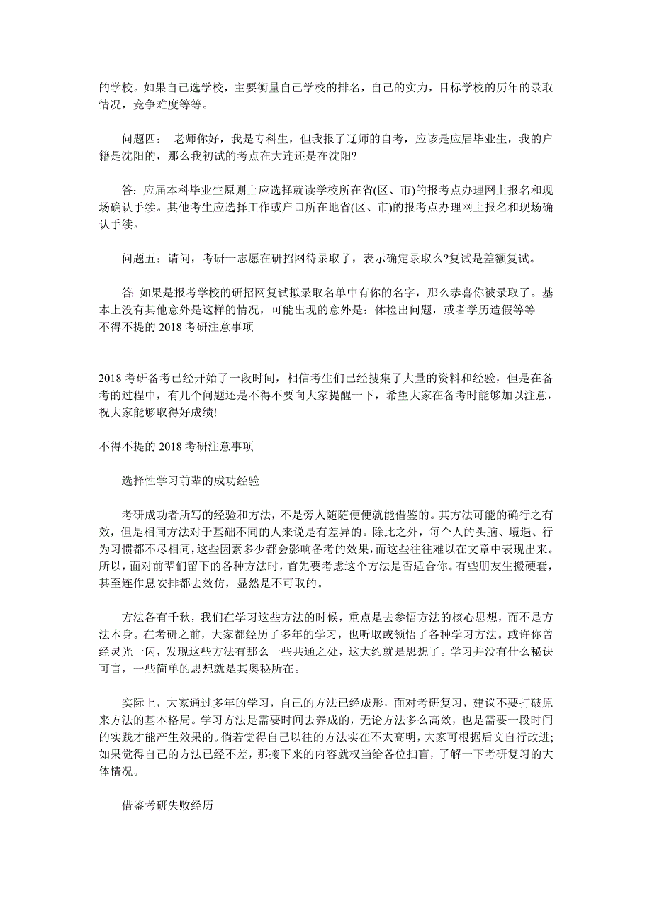 2018考研咨询与注意事项提示_第2页