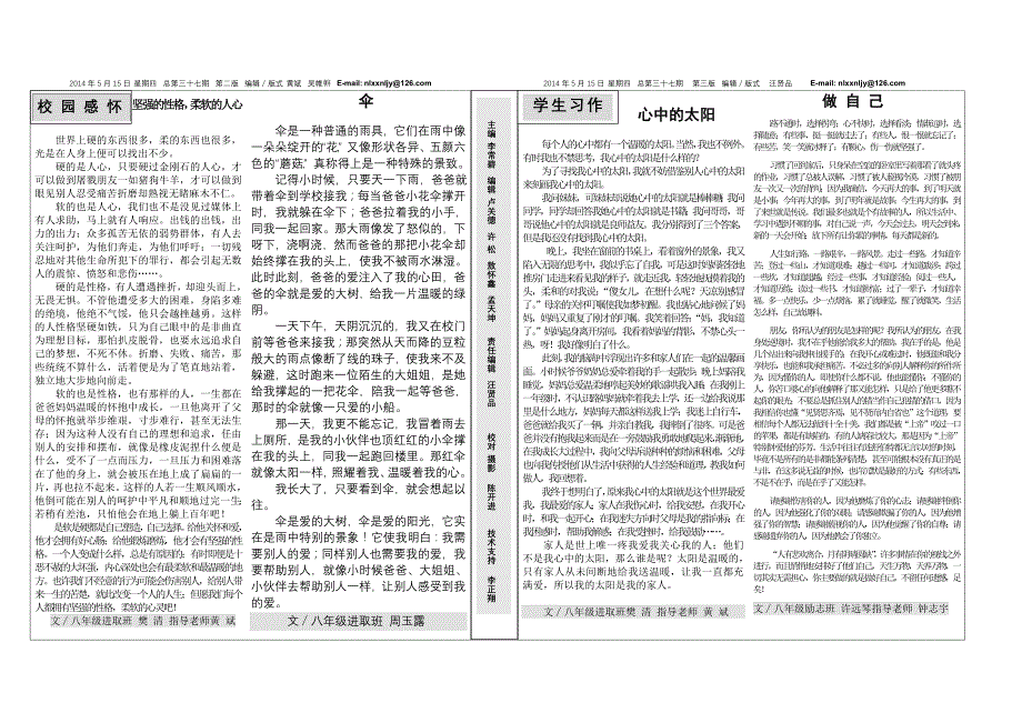 2014年5月第37期2、3版_第1页