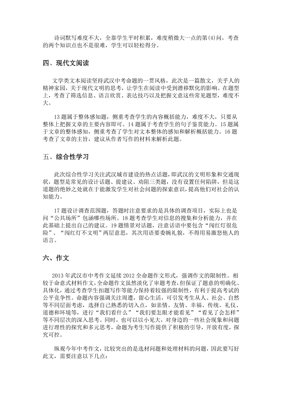 2013年武汉中考语文试卷试题分析_第3页