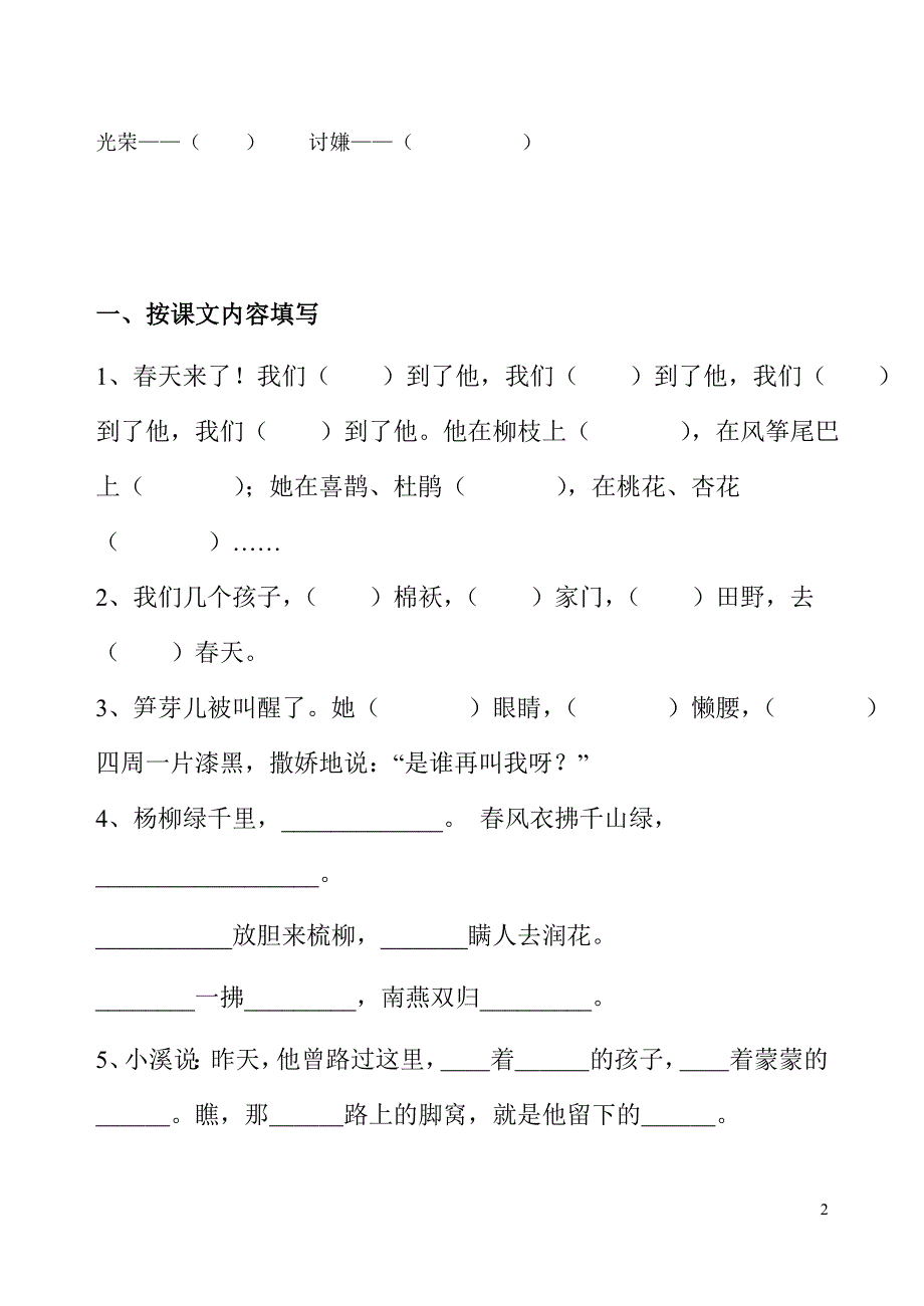 小学二年级语文下册复习资料近义词反义词篇_第2页