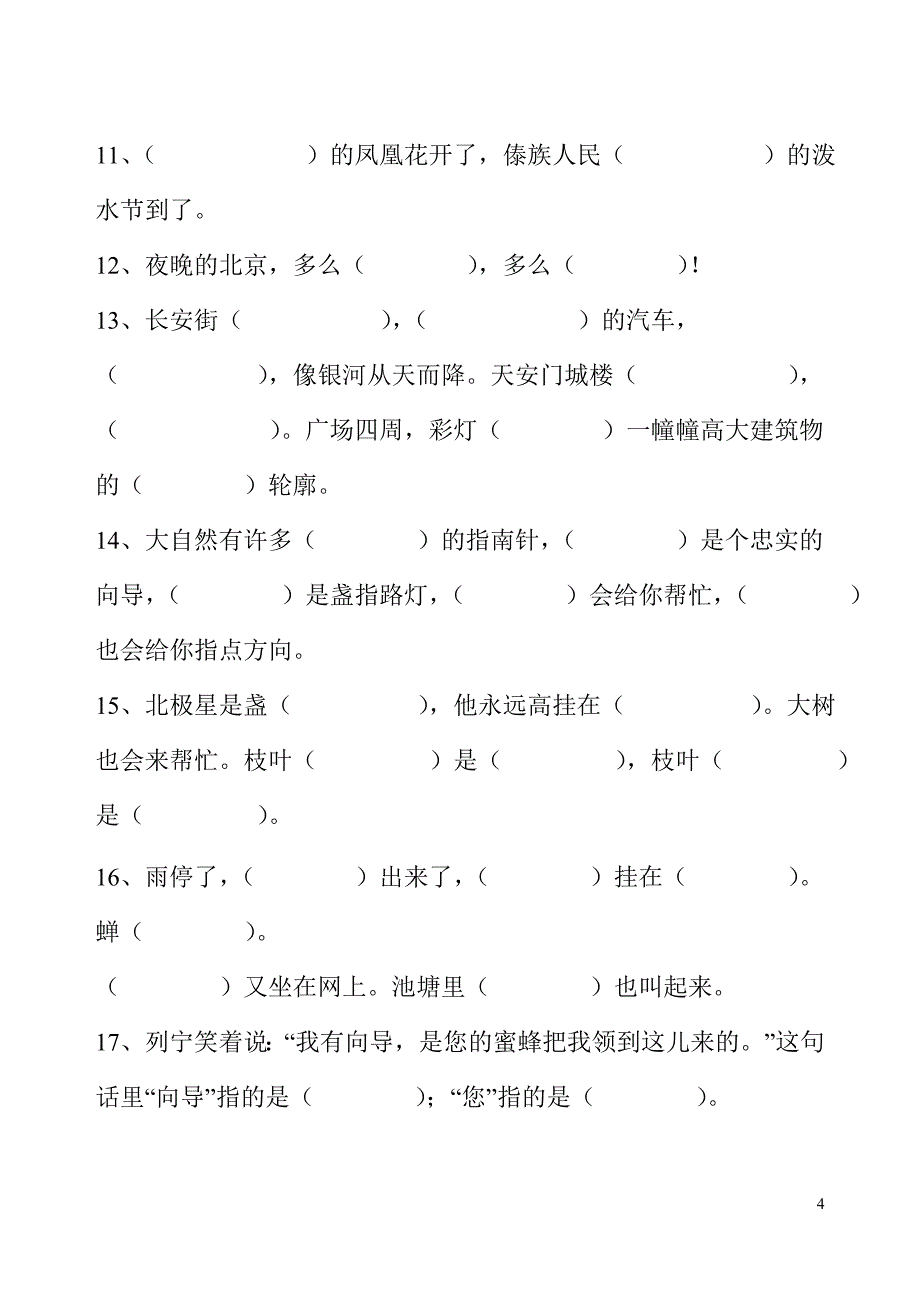 小学二年级语文下册复习资料近义词反义词篇_第4页