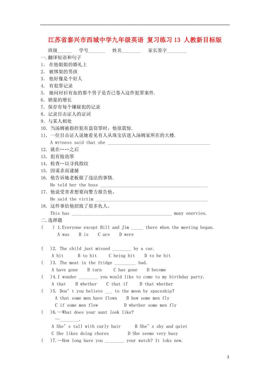 江苏省泰兴市西城中学九年级英语 复习练习13_第1页