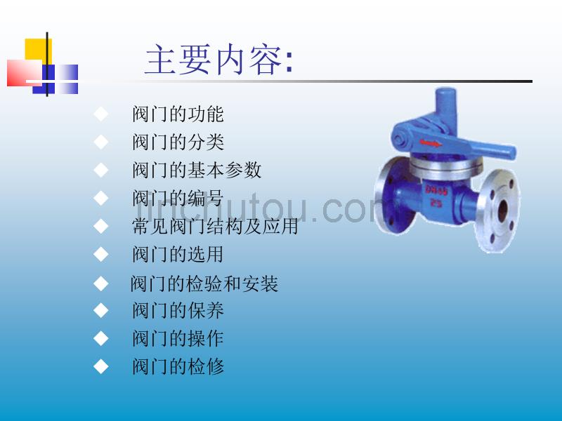 阀门知识简介完全版_-_(上)_第2页