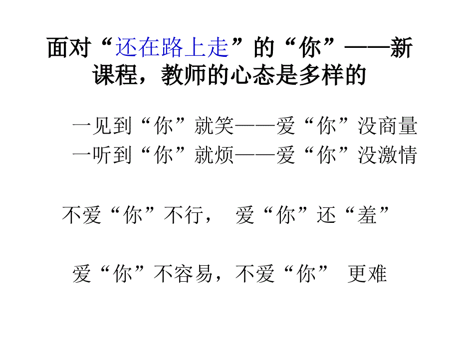 年漳州市新课程高中化学科培训_第2页