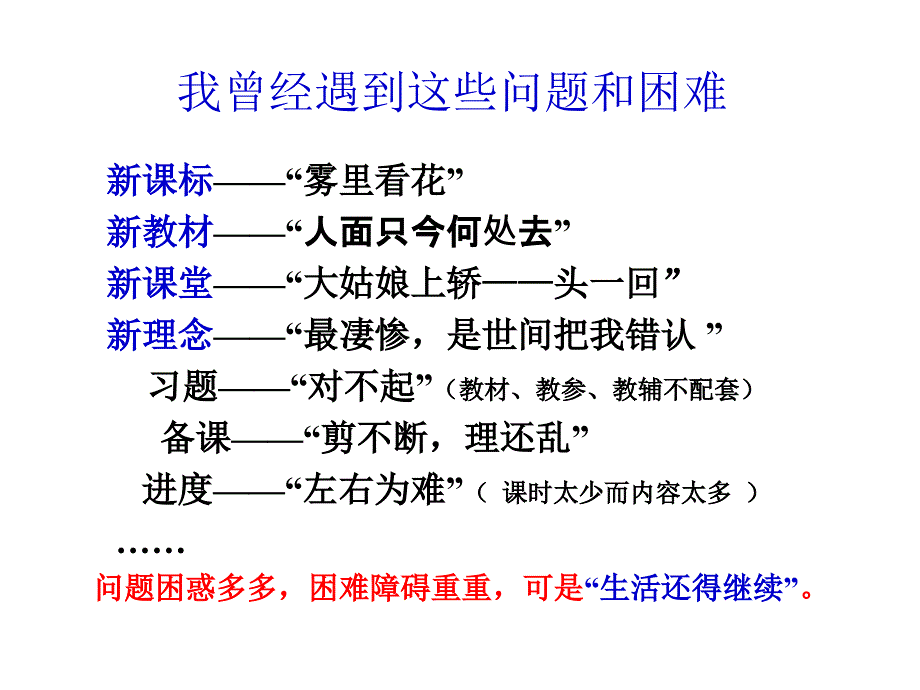 年漳州市新课程高中化学科培训_第3页