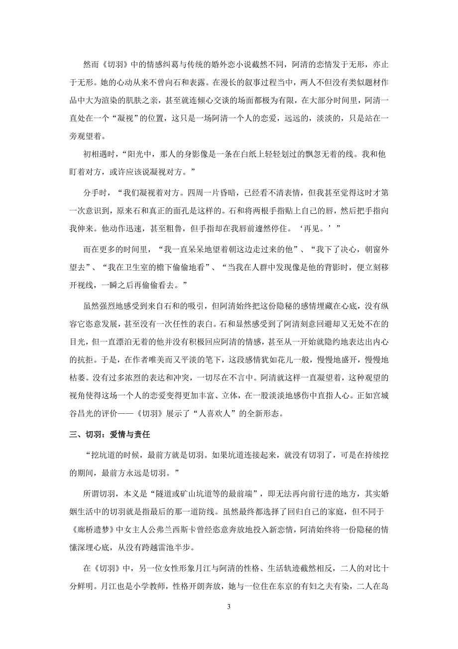 井上荒野小说《切羽》解析_第3页