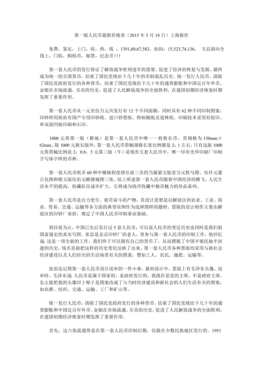 第一版人民币最新价格表(2015年5月18日)上海报价_第1页