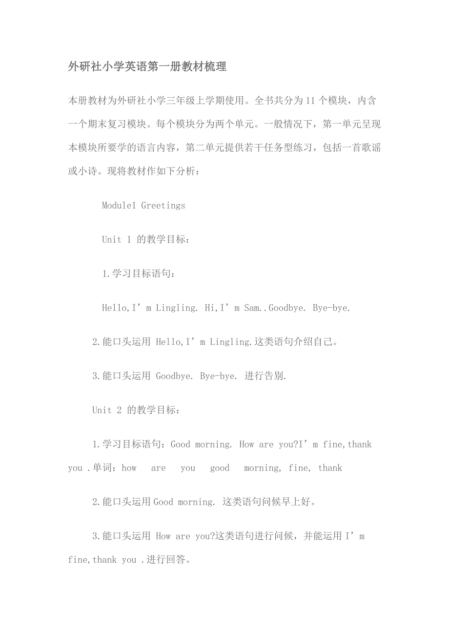 外研社小学英语第一册教材梳理_第1页