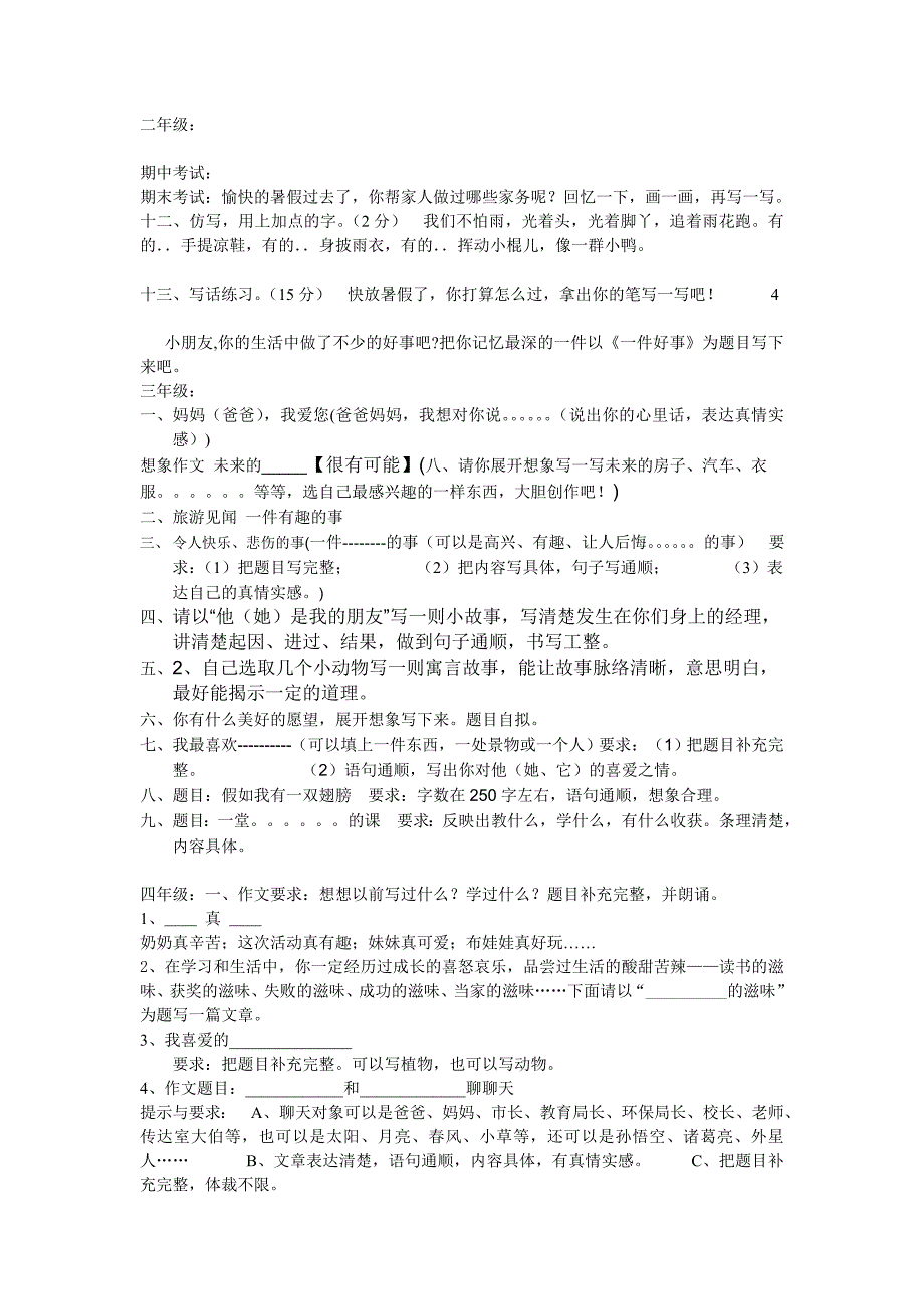 四年级下册期中期末考试题目 (2)_第1页