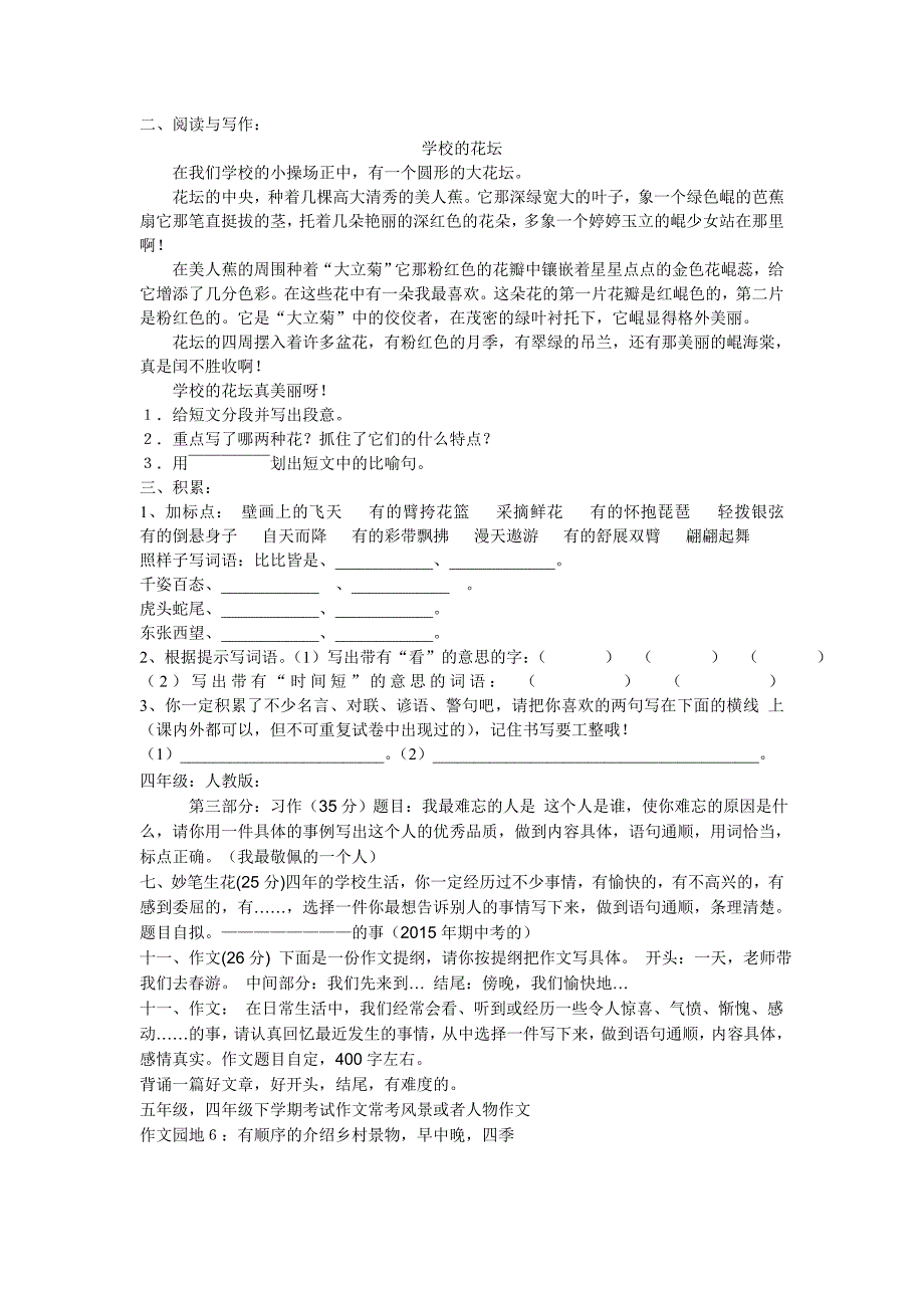 四年级下册期中期末考试题目 (2)_第2页