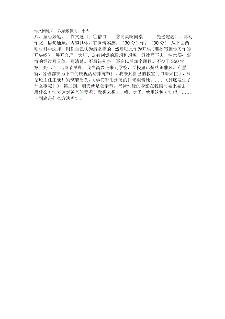 四年级下册期中期末考试题目 (2)_第3页