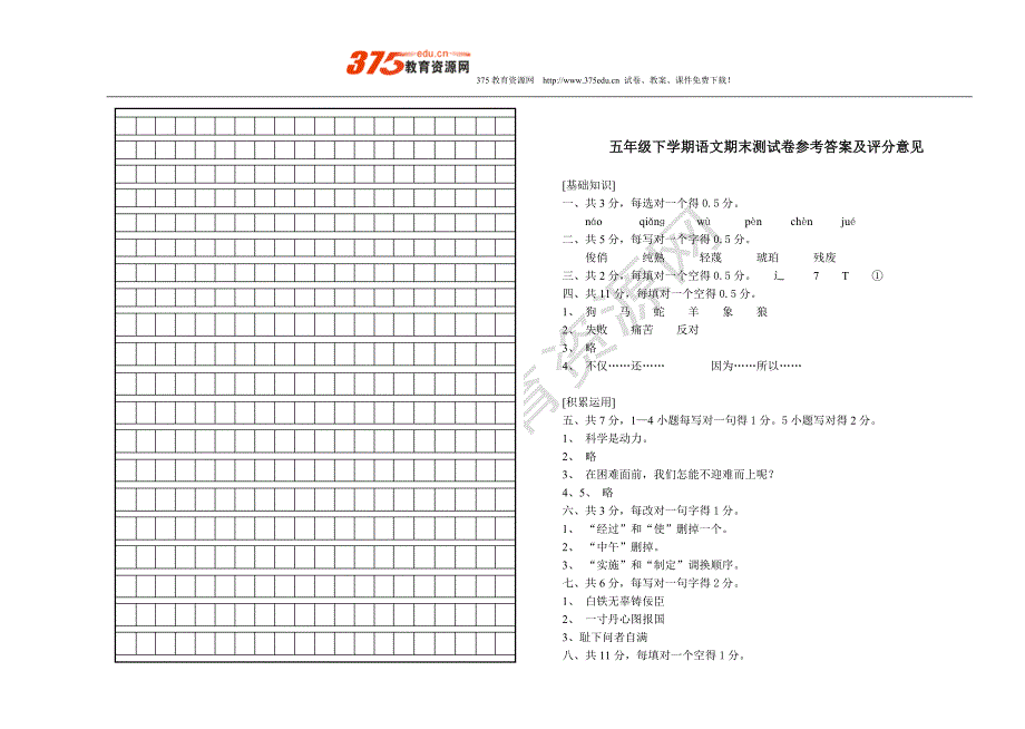 北师大版五年级语文下学期期末试卷_第4页