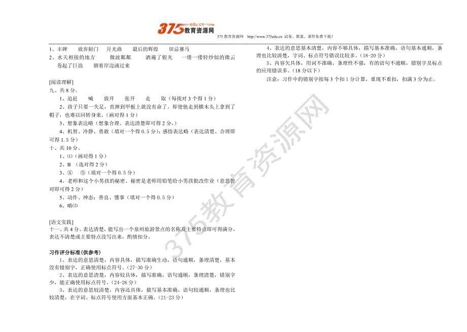 北师大版五年级语文下学期期末试卷_第5页