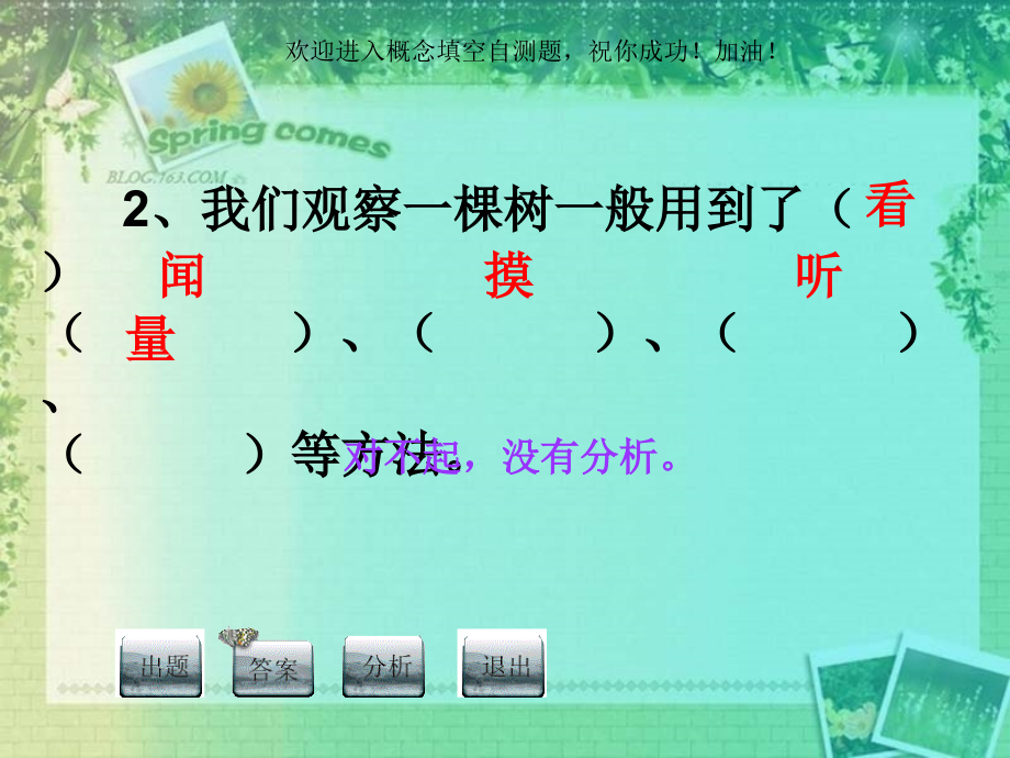 科学三年级上册第一单元复习检测题_第4页